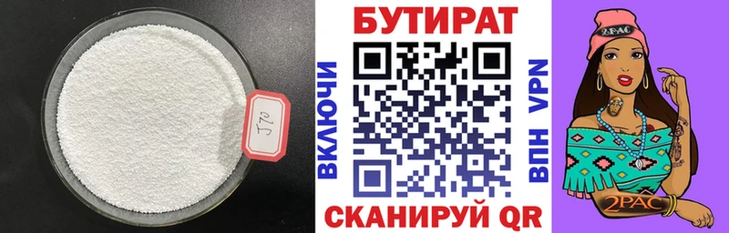 Бутират BDO 33%  Нерюнгри 